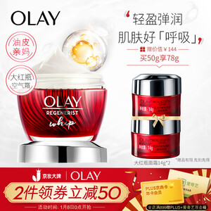 PLUS会员： 353.52元包邮  OLAY 玉兰油 新生塑颜空气感凝霜 50g*2件+大红瓶14g*6+大红瓶面膜*3