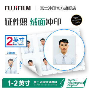 1.9元   FUJIFILM 富士 证件照 照片冲印 2英寸35*45mm（8张/版）