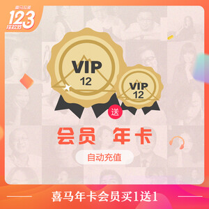 148元包邮  喜马拉雅FM巅峰VIP会员12个月，送1年 音频服务