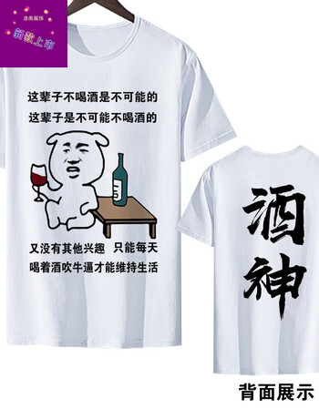 新品上市抖音同款暴走漫画恶搞带字表情包短袖t恤男士喝酒装逼文字