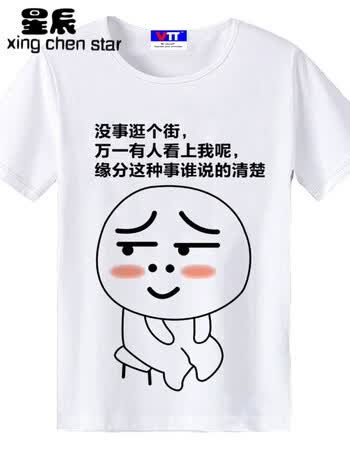 midnite star 恶搞笑暴走漫画短袖t恤表情包文字金馆长刻字男污图衣服