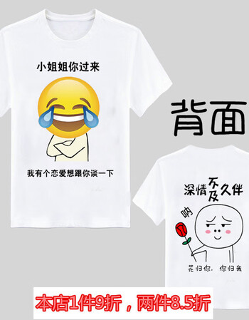 商场同款暴走恶搞漫画短袖搞笑金馆长表情包带文字个性t恤衣服男 你