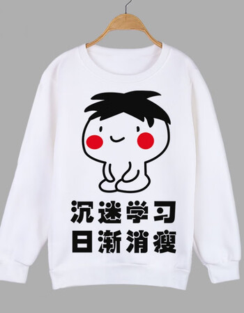 表情包沉迷我爱学习动漫周边卫衣二次元衣服搞笑加厚学生班服男女 13