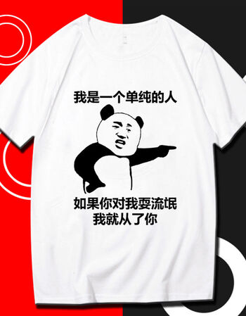 内涵恶搞笑t恤男污表情包衣服女个性创意diy文字抖音短袖学生班服yx