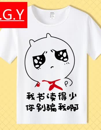 内涵t恤 短袖男女情侣段子 恶搞笑表情包带文字漫画衣服 白4 读书少 m