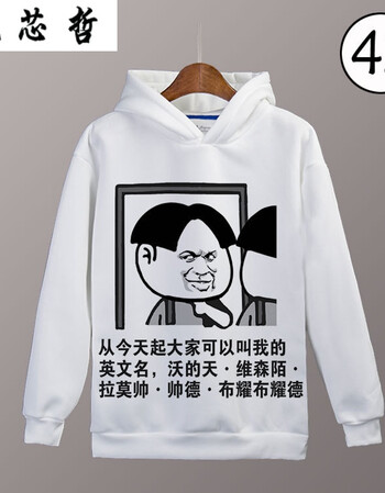 倪芯哲暴走漫画卫衣连帽男女恶搞笑金馆长个性表情包带文字衣服 【42
