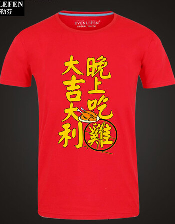 大吉大利晚上吃鸡t恤短袖男士学生绝地求生大逃半截袖纯棉衣服 红色2