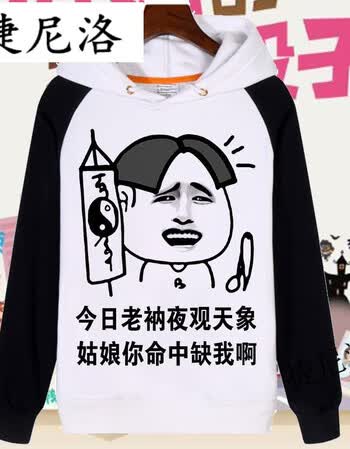 捷尼洛内涵段子男士恶搞表情包创意带文字男女套头连帽外套衣服班服