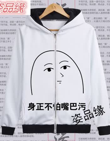 亚洲污王污表情包拉链卫衣外套男女情侣污文化连帽嘲讽逗比恶搞春 01