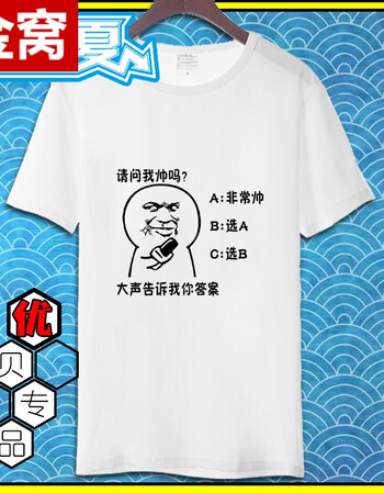 暴走漫画t恤内涵段子衣服短袖恶屌丝搞笑个性搞怪带字
