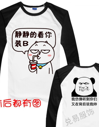 暴走漫画恶搞笑长袖纯棉t恤男女金馆长暴漫表情文字装逼逗比衣服 j m
