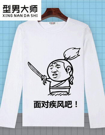 型男大师暴走动漫画长袖t恤diy情侣装定制恶搞笑金馆长表情逗比文字