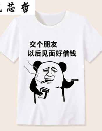 内涵段子t恤 短袖男女情侣段友 恶搞笑表情包带文字暴走漫画班服 藕色