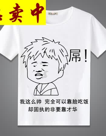 暴走漫画t恤 短袖男女恶搞笑金馆长内涵段子个性表情包带文字衣服