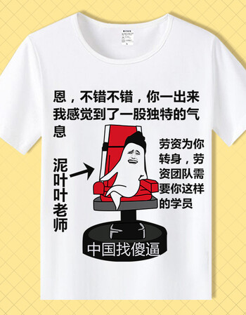 内涵段子恤 短袖男女情侣段友 恶搞笑表情包带文字暴走漫画班服 白12