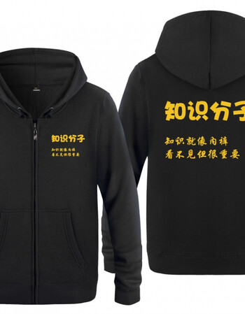 抓绒男式拉链卫衣定制 文字搞笑带字潮人 知识分子动漫搞怪 黑衣黄图