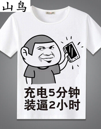 鸟暴走漫画t恤 短袖男女恶搞笑金馆长内涵段子个性表情包带文字衣服