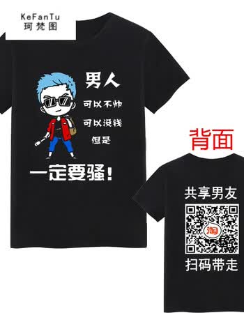 珂梵图暴走内涵段子t恤漫画短袖男女恶搞笑个性表情包文字段友巨友