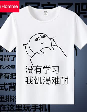 kting homme 我要我爱学习表情包周边t恤沉迷搞笑学霸