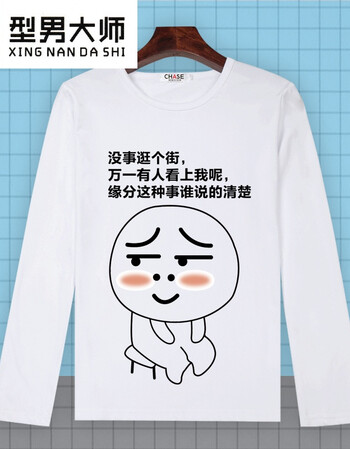 型男大师暴走动漫画长袖t恤diy情侣装定制恶搞笑金馆长表情逗比文字