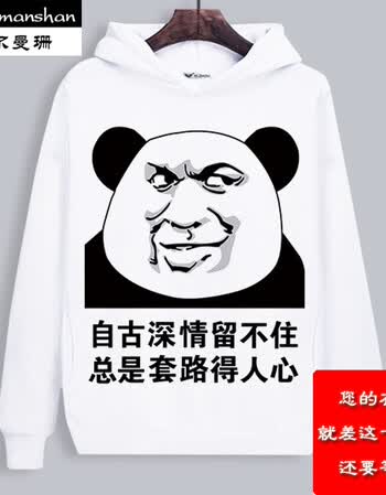 赫尔曼珊暴走漫画外套恶搞笑金馆长表情包衣服 内涵段子男女文字连帽
