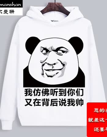 赫尔曼珊暴走漫画外套恶搞笑金馆长表情包衣服 内涵段子男女文字连帽