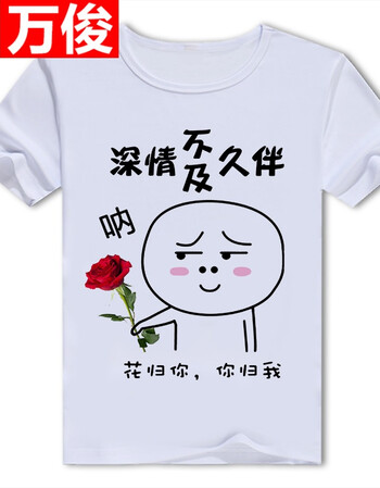 暴走恶搞漫画短袖t恤男士夏季内涵段子搞笑表情包带文字男女衣服 深情