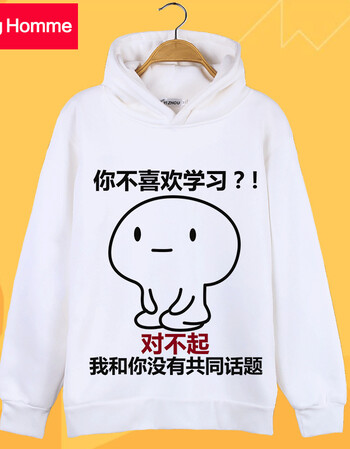 kting homme 表情包沉迷我爱学习动漫周边t恤二次元搞笑连帽卫衣加绒