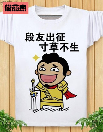 内涵段子t恤 长袖男女情侣巨友段友 恶搞笑表情包带文字logo衣服 段友