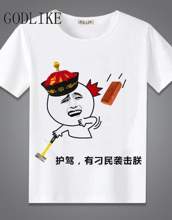 godlike 暴走漫画t恤 短袖男女恶搞笑金馆长内涵段子个性表情包带文字