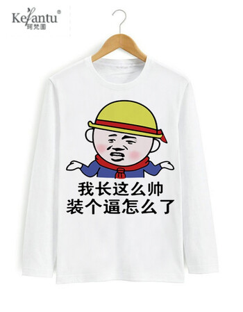 t恤 珂梵图(kefantu) 珂梵图内涵段子衣服恶搞巨友长友创意搞笑表情包