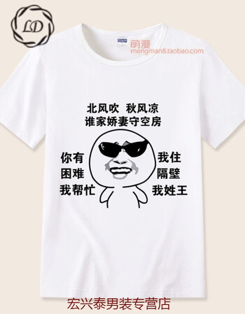 短袖男女情侣段友 恶搞笑表情包带文字暴走漫画班服 102隔壁老王 3xl