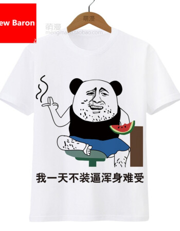 短袖男女情侣恶搞笑金馆长个性创意表情包带文字衣服sn【09】不装