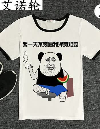 艾诺轮内涵段子t恤短袖男女暴走漫画恶搞笑表情包带文字衣服 米白色