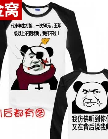 暴走漫画内涵段子表情包搞笑t恤男短袖恶搞金馆长带文字情侣衣服 代