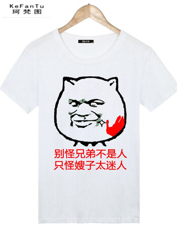 珂梵图暴走恶搞t恤漫画短袖t恤男 搞笑蘑菇头金馆长创意个性diy文字