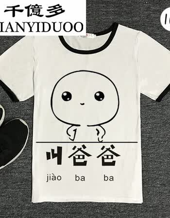 千亿多(qianyiduoo内涵段子t恤短袖男女暴走漫画恶搞笑表情包带文字