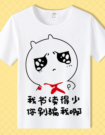 内涵段子恤 短袖男女情侣段友 恶搞笑表情包带文字暴走漫画班服 白4