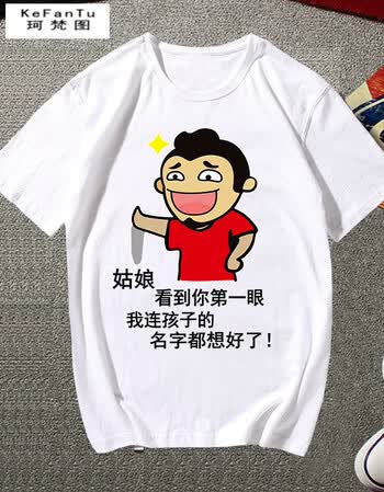 珂梵图暴走漫画t恤 个性男女恶搞笑金馆长内涵段子衣服表情短袖包带