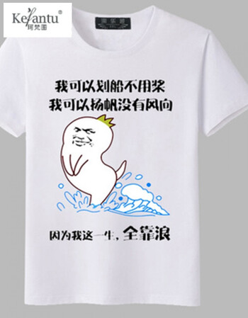 珂梵图内涵段子内涵段子t恤短袖男女情侣段友内涵段子t恤恶搞笑表情包