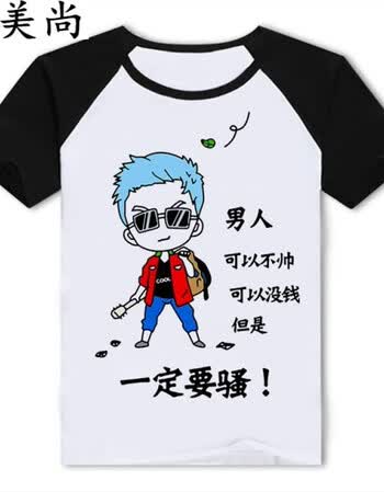 德美尚内涵段子短袖t恤男士恶搞表情包创意带文字青少年暴走漫画衣服