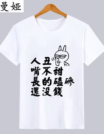 悠曼娅暴走漫画t恤 短袖男女恶搞笑金馆长内涵段子个性表情包带文字