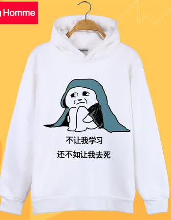 kting homme 表情包沉迷我爱学习动漫周边t恤二次元搞笑连帽卫衣加绒