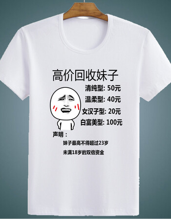 快乐嘉人内涵段子段友短袖金馆长t恤表情包带字恶搞笑