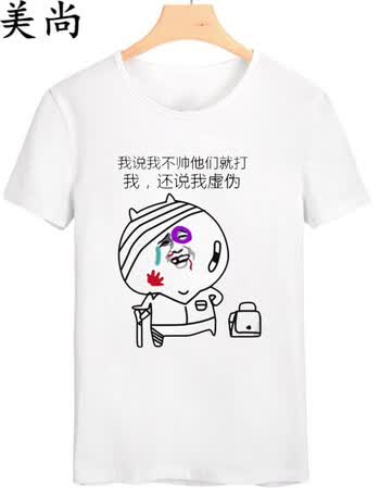 德美尚暴走恶搞漫画短袖t恤男 搞笑蘑菇头金馆长创意个性diy文字表情