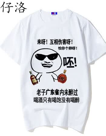 嘉仔洛单身狗短袖恶搞笑个性表情包衣服暴走漫画男带文字内涵段子t恤