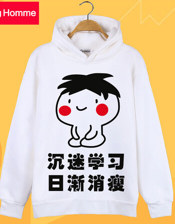 homme 表情包沉迷我爱学习动漫周边t恤二次元搞笑连帽卫衣加绒学生