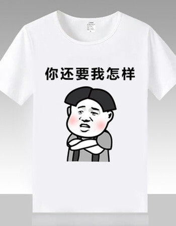 内涵抖音表情包金馆长暴走短袖t恤夏季斗图恶搞男女圆领衣服 8 2xl 男