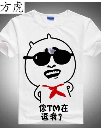 北方虎暴走漫画t恤 短袖男女恶搞笑金馆长内涵段子个性表情包带文字