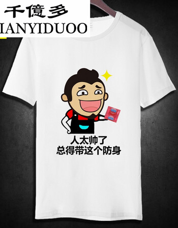 千亿多(qianyiduoo暴走漫画t恤内涵段子衣服短袖恶屌丝搞笑个性搞怪带